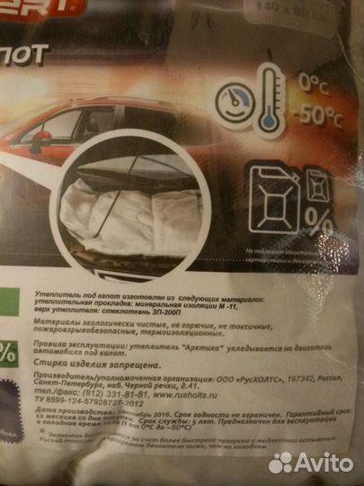 Утеплитель под капот