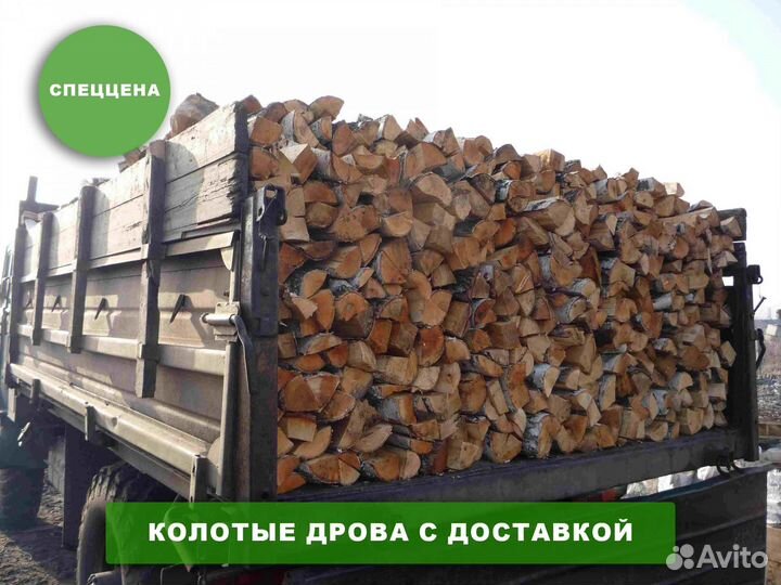 Дрова ольховые колотые