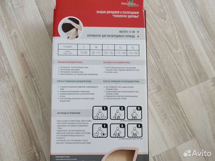 Бандаж для беременных и после родов