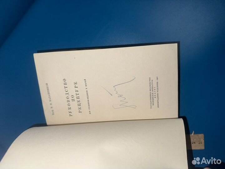 Книга Руководство по рецептуре