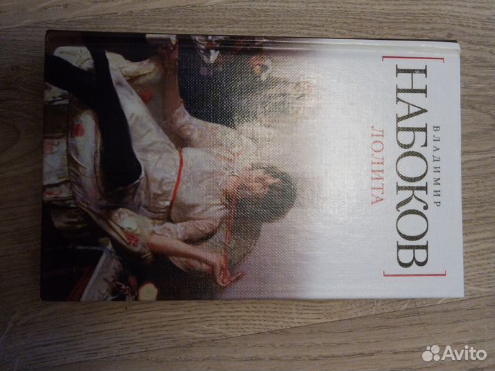 Владимир Набоков Лолита