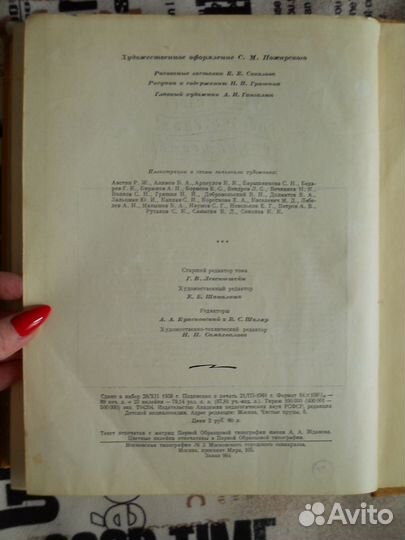 Детская Энциклопедия 1958 г