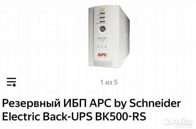Резервный ибп APC BK500-RS