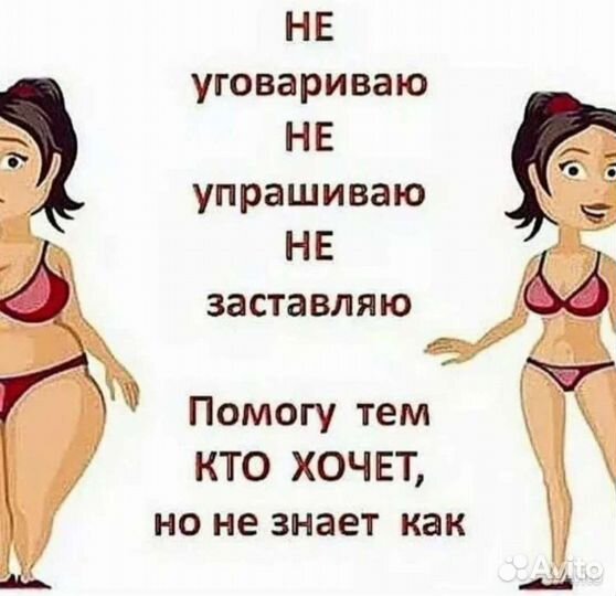 Похудение бесплатно