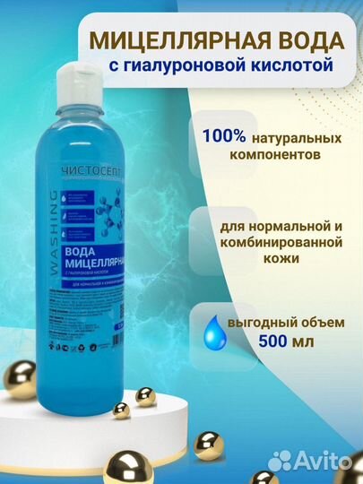 Мицилярная вода