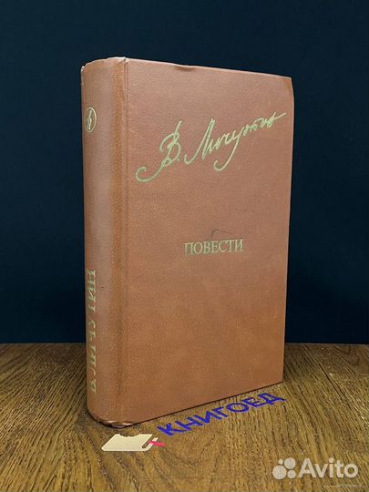 Владимир Личутин. Повести