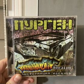 CD Диск Пурген "Трансформация идеалов"