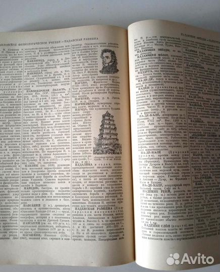 Энциклопедический словарь в 3 томах