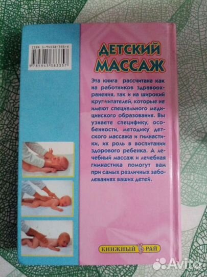 Книга массаж для детей