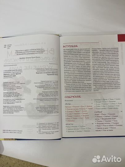 Книга о карвинге. Вырезаем из овощей и фруктов