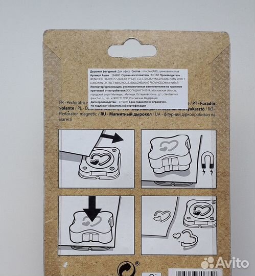 Фигурный дырокол, новый