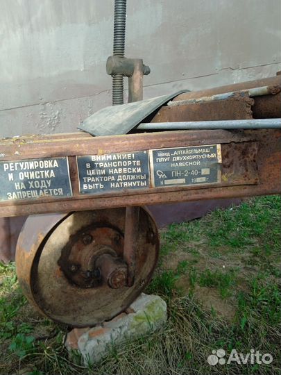 Плуг Алтайсельмаш ПН-2-40, 1993