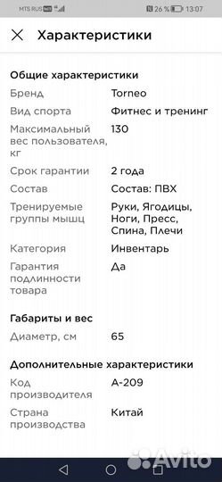 Мяч гимнастический torneo 65 см