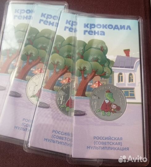 Монеты Крокодил Гена, Барбоскины