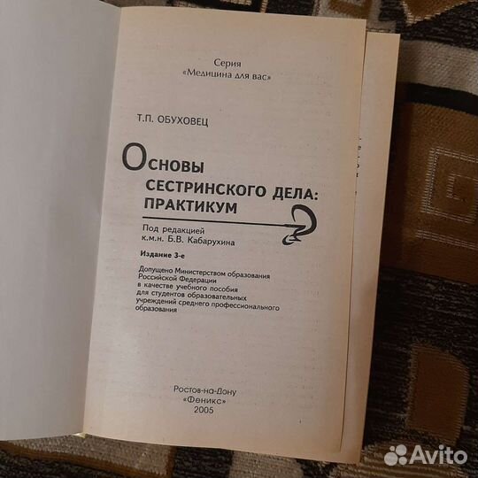 Основы сестринского дела