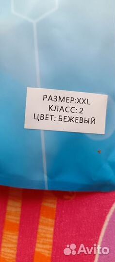 Компрессионные чулки 2 класс