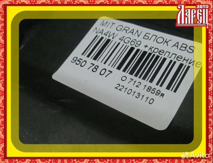 Блок ABS Mitsubishi Grandis