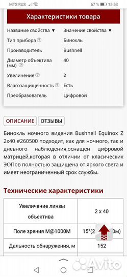 Цифровой бинокль ночного виденья