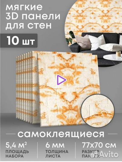 Новые самоклеящиеся панели 10 штук