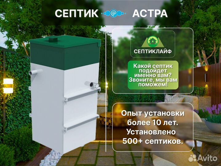 Септик Астра в кредит