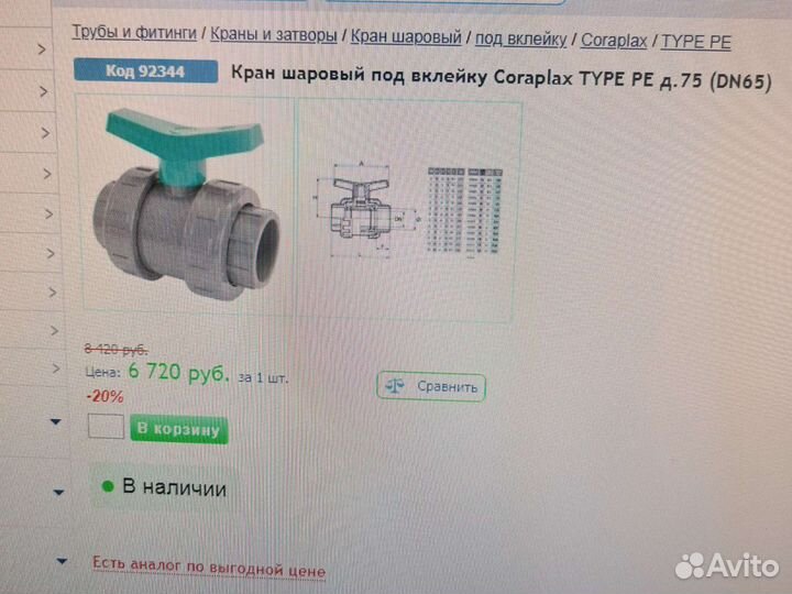 Кран шаровый DN-65 под вклейку