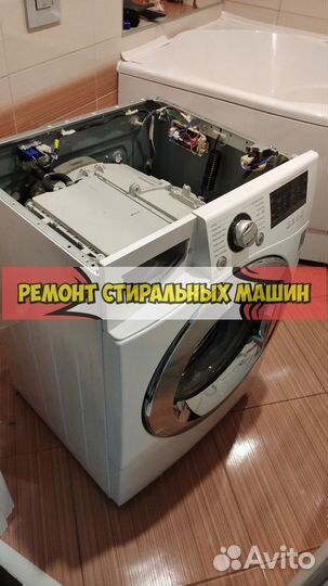 Стиральная машина. Ремонт