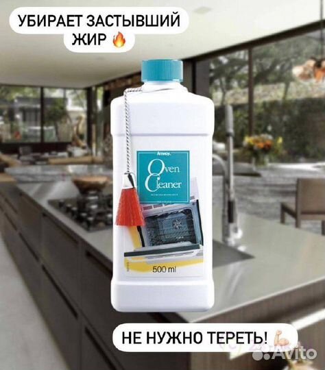 Амвей для мытья духовки плиты овен клинер amway