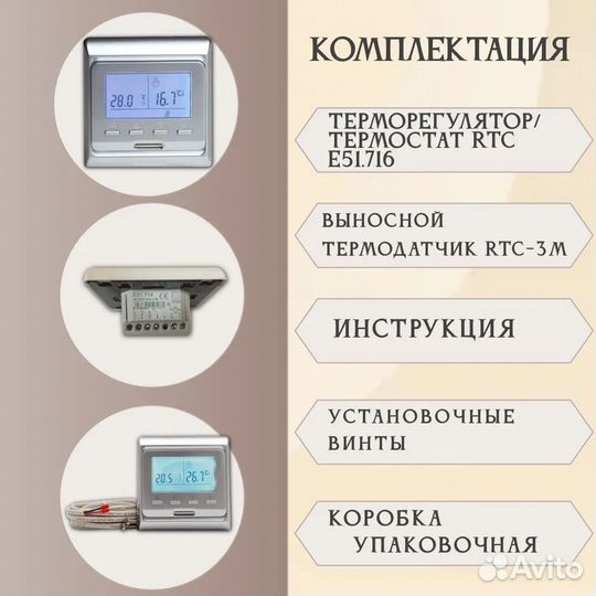 Терморегулятор/термостат E51.716 (1 штука) встраив