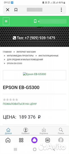 Проектор epson EB-G5300