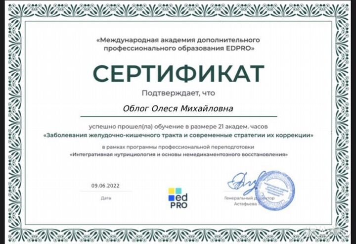 Нутрициолог