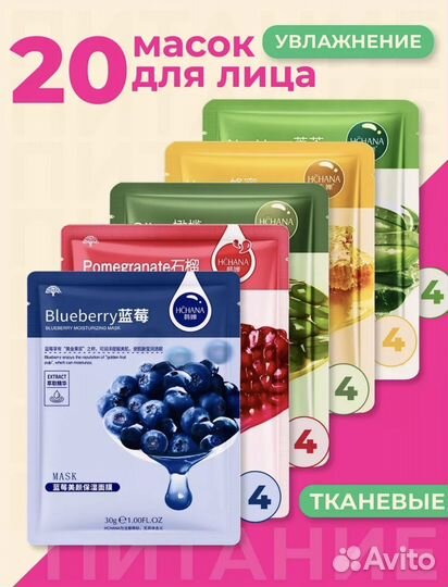 Тканевая маска для лица