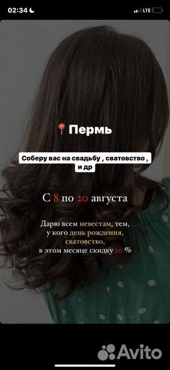 Визажист стилист