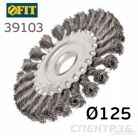 Корщетка дисковая на ушм FIT 125мм витая проволока