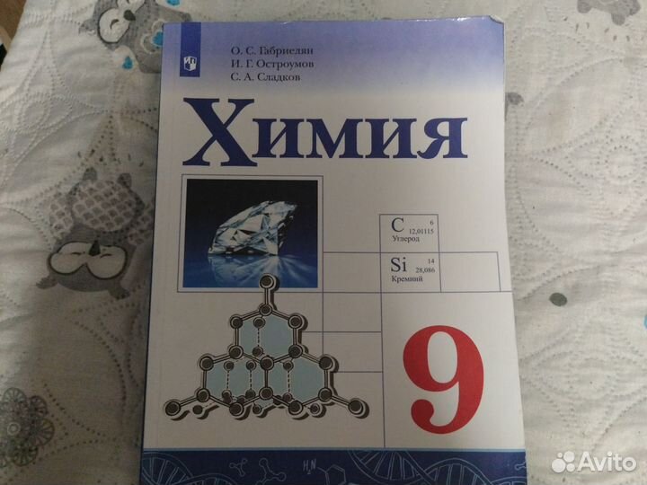 Учебник по химии 9 класс сладков