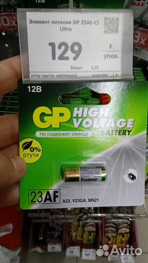 Батарейка GP 12v