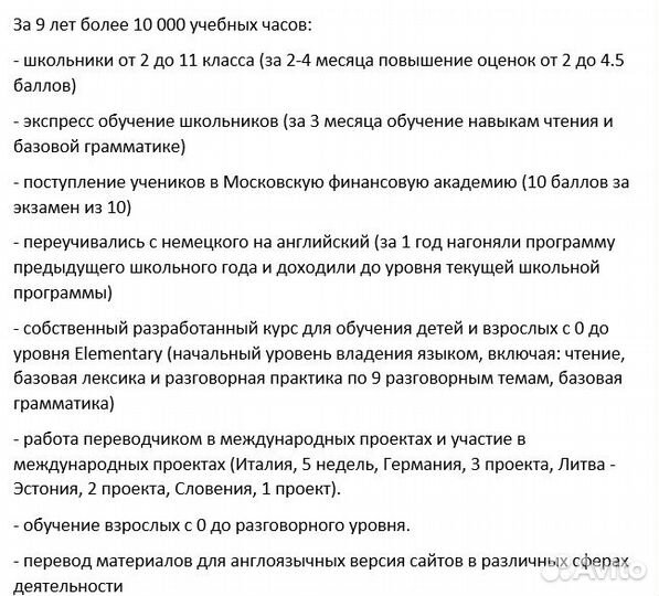 Репетитор по английскому языку