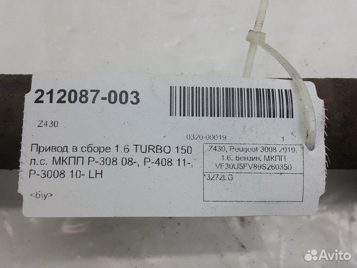 Привод передний левый Peugeot 3008