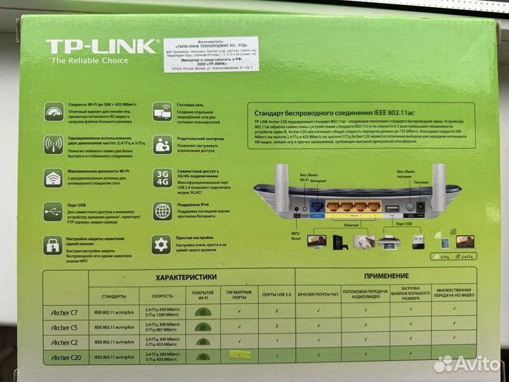 Маршрутизатор wi-fi роутер TP-link Archer C20