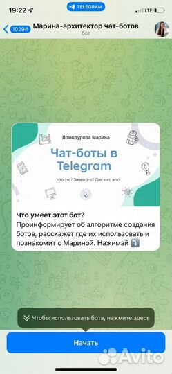 Создание чат бота телеграмм