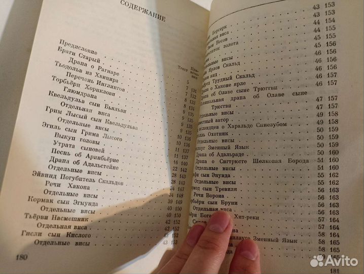 Поэзия скальдов