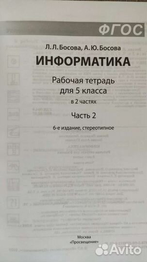 Информатика. Рабочая тетрадь 5 класс