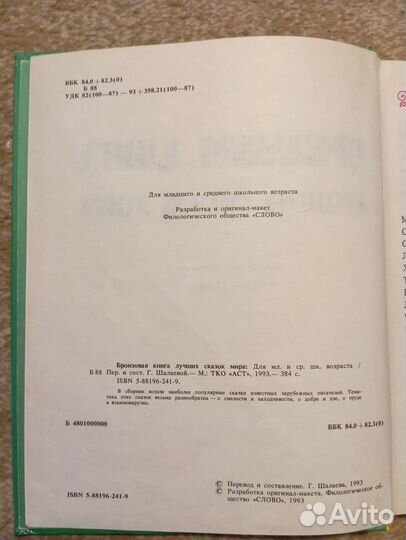 Бронзовая книга лучших сказок мира