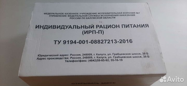 Сухой паек фсин