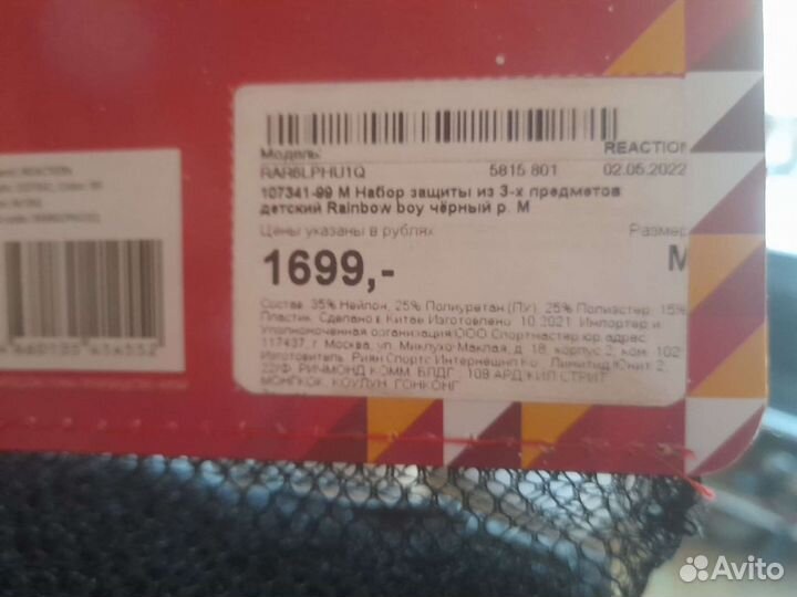 Защита детская