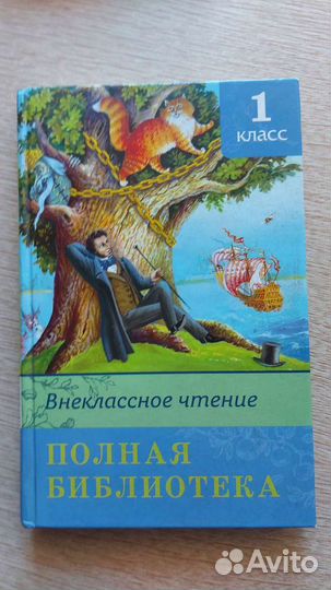 Внеклассное чтение 1 класс