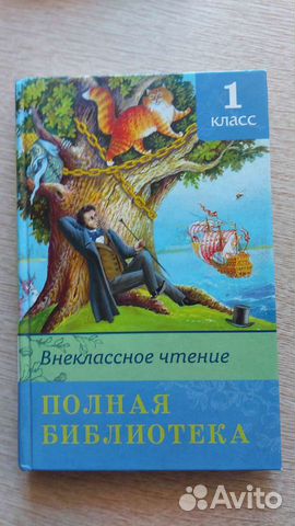 Внеклассное чтение 1 класс