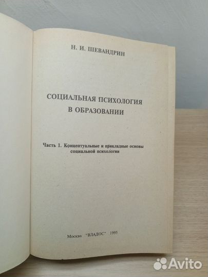 Социальная психология в образовании