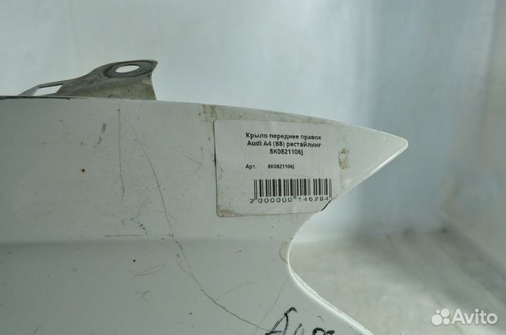 Б/У Б/У Крыло переднее правое Audi A4 (B8)