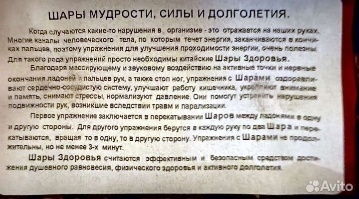 Шары Баодинг (Китайские шары здоровья)