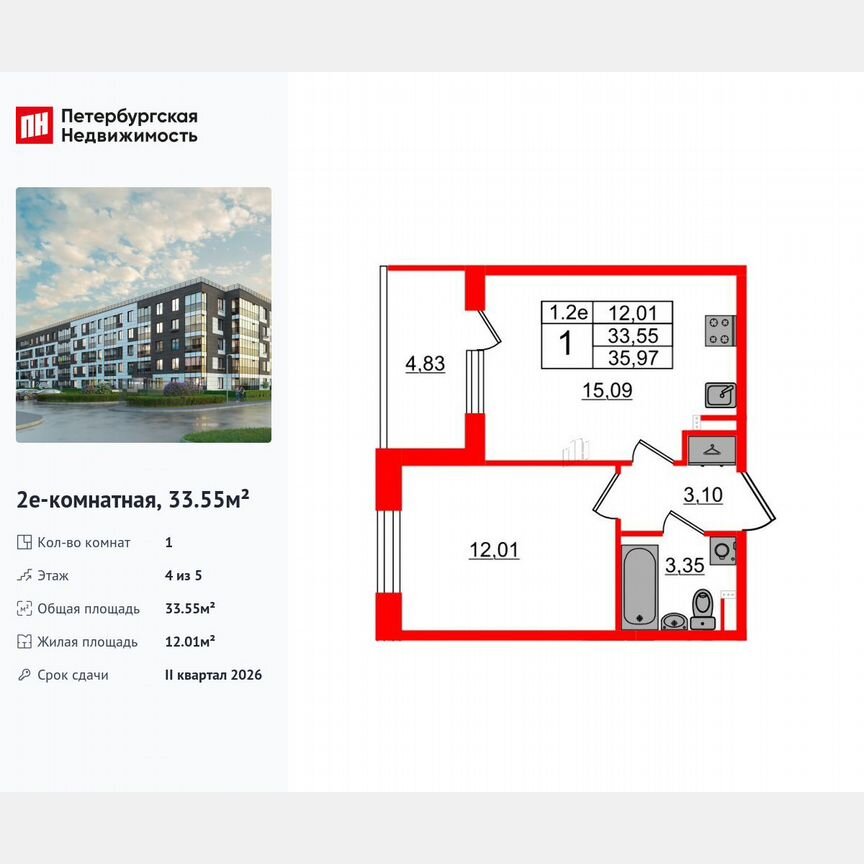 1-к. квартира, 33,6 м², 4/5 эт.